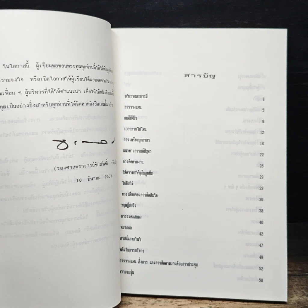 หนังสือ แทคติคการบริหาร รูปที่ 6