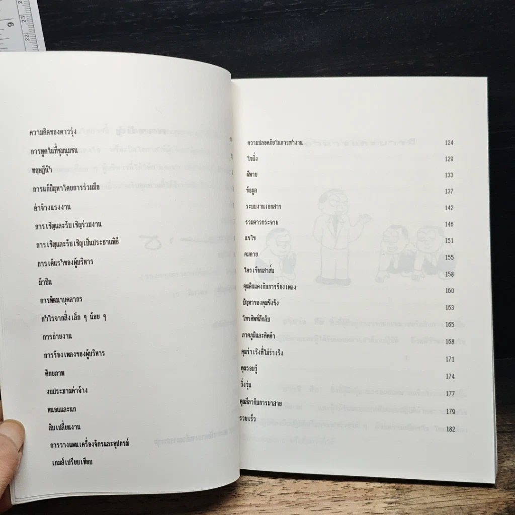 หนังสือ แทคติคการบริหาร รูปที่ 7