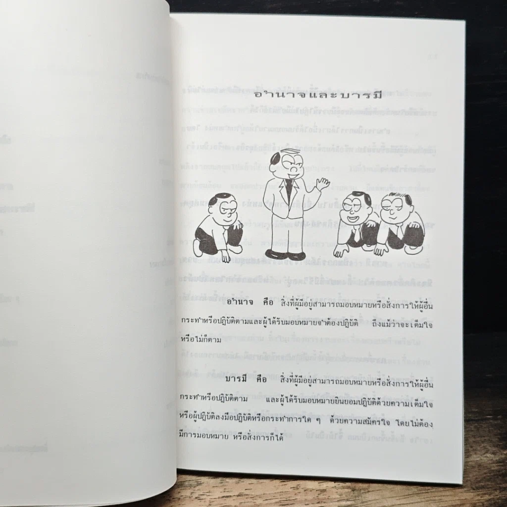 หนังสือ แทคติคการบริหาร รูปที่ 8