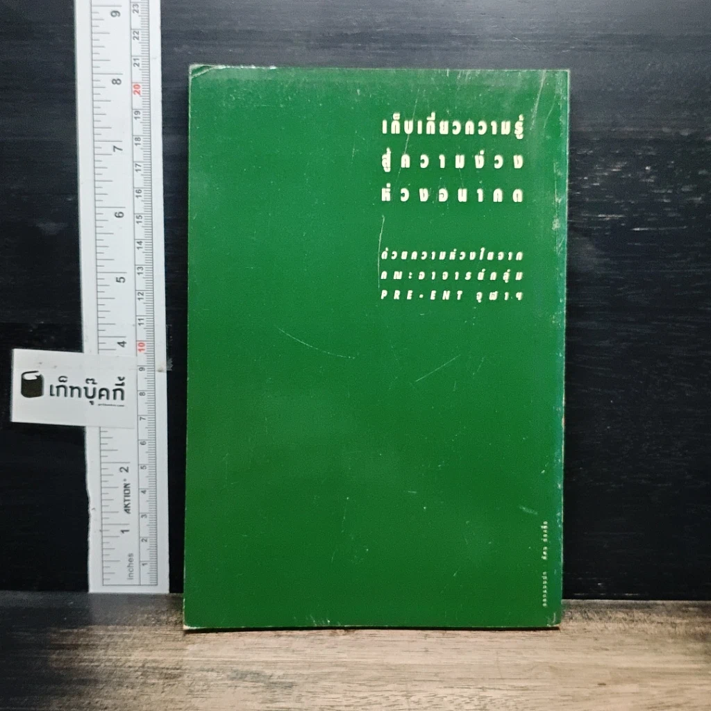 หนังสือ ติวเข้ม ภาษาอังกฤษ สอบเทียบ รูปที่ 2