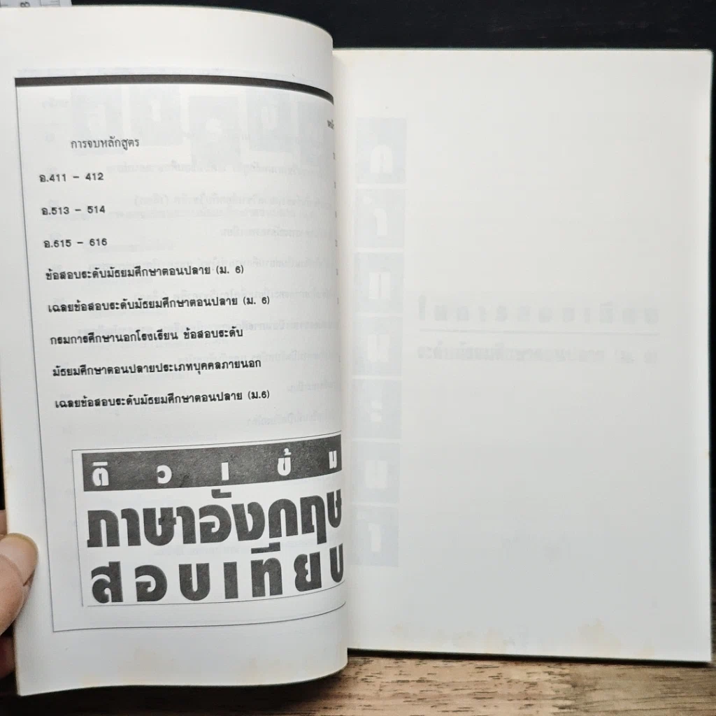 หนังสือ ติวเข้ม ภาษาอังกฤษ สอบเทียบ รูปที่ 8