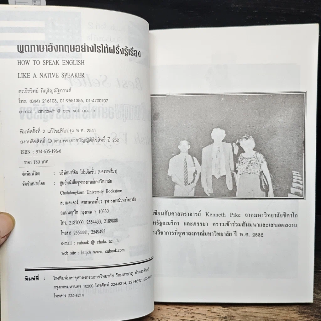 หนังสือ พูดภาษาอังกฤษอย่างไรให้ฝรั่งรู้เรื่อง British VS American รูปที่ 6