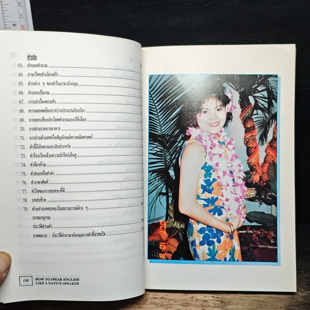 หนังสือ พูดภาษาอังกฤษอย่างไรให้ฝรั่งรู้เรื่อง British VS American รูปที่ 8