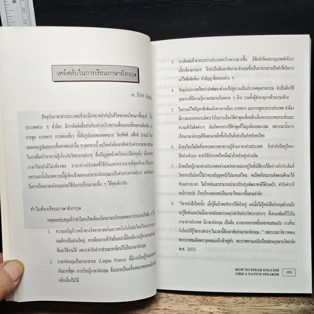 หนังสือ พูดภาษาอังกฤษอย่างไรให้ฝรั่งรู้เรื่อง British VS American รูปที่ 9
