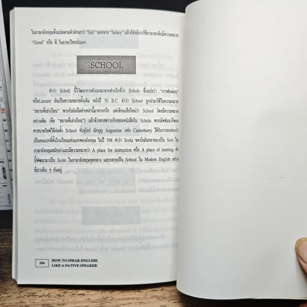 หนังสือ พูดภาษาอังกฤษอย่างไรให้ฝรั่งรู้เรื่อง British VS American รูปที่ 10