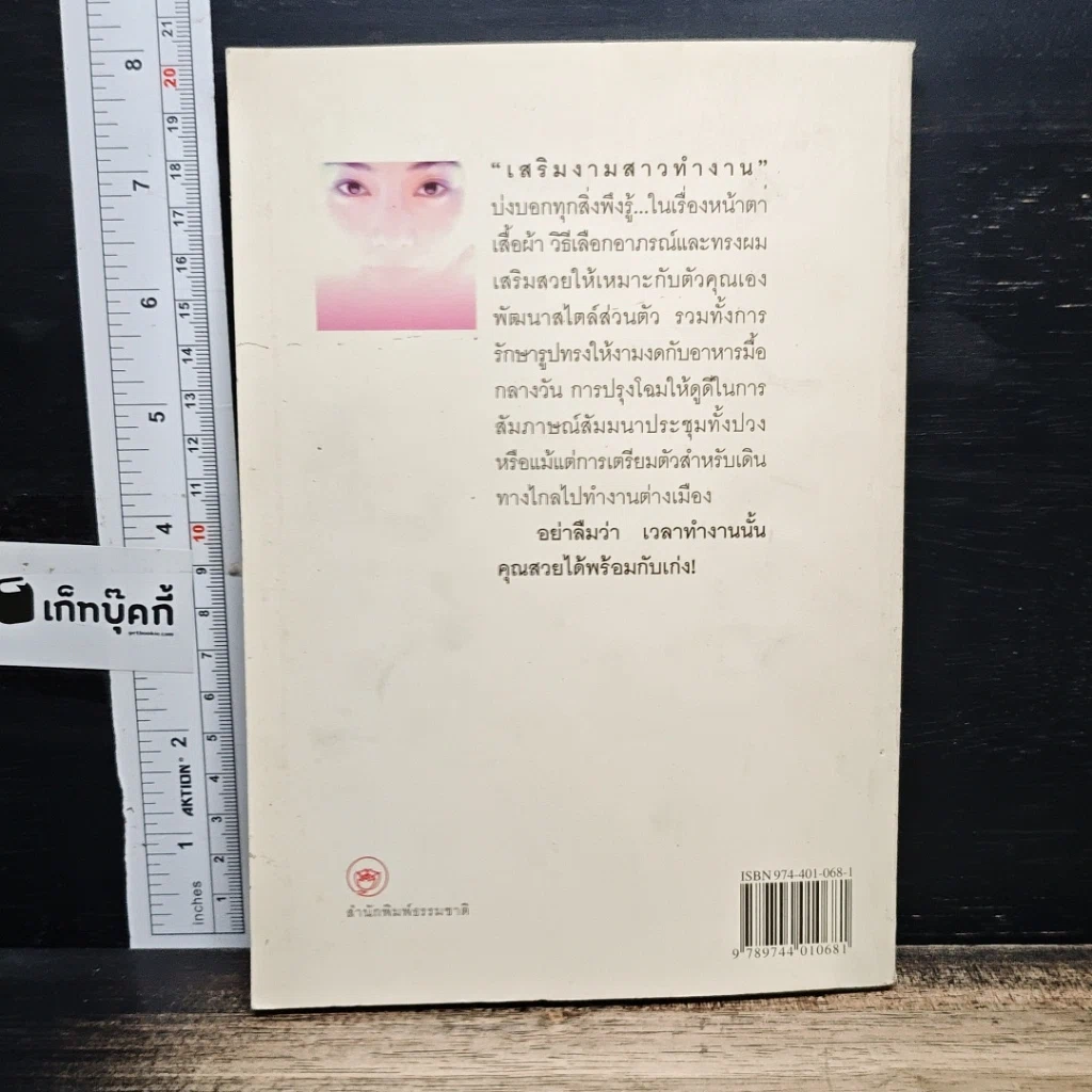 หนังสือ เสริมงามสาวทำงาน รูปที่ 2