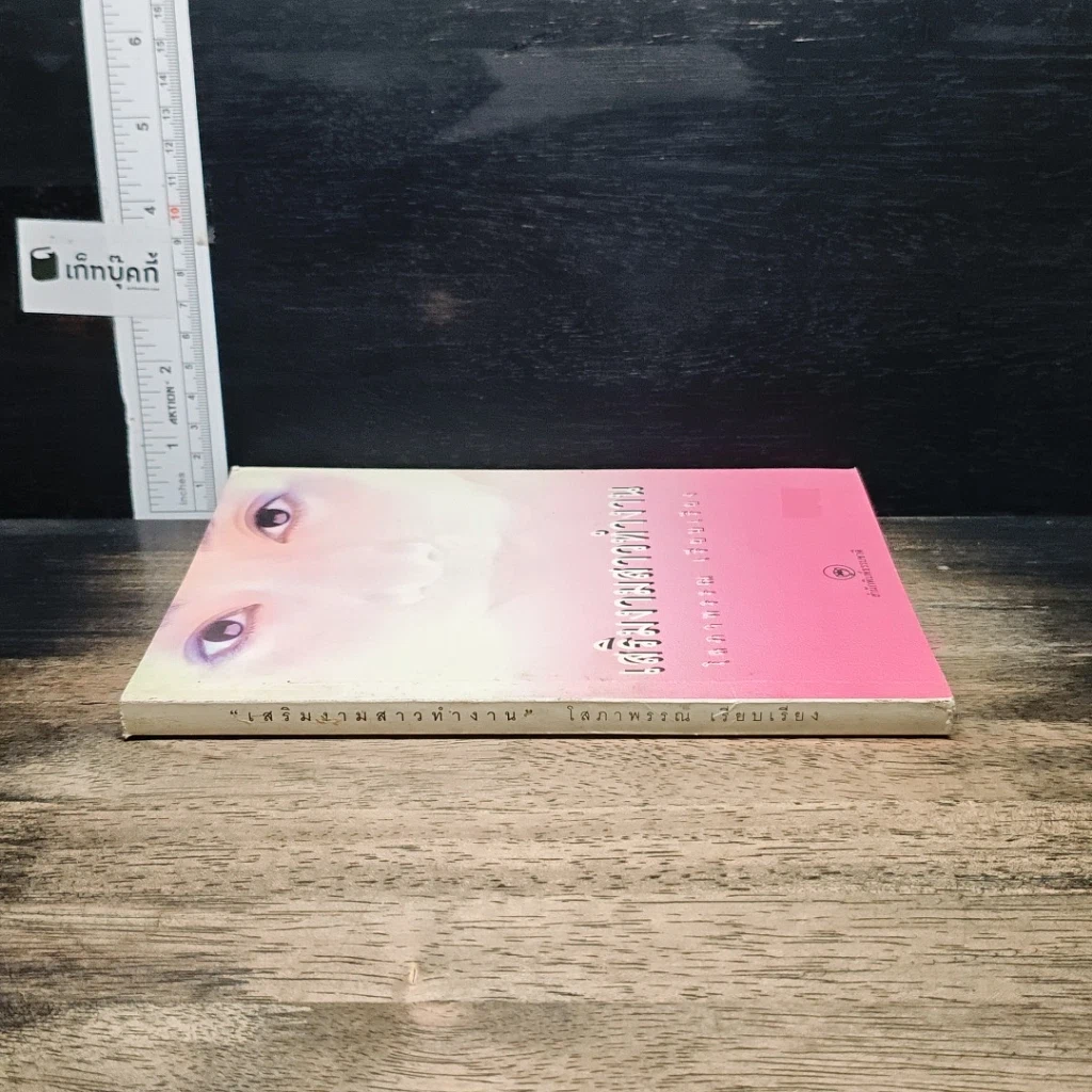 หนังสือ เสริมงามสาวทำงาน รูปที่ 3