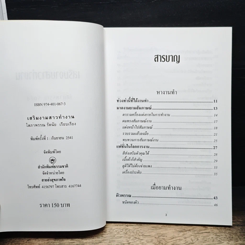 หนังสือ เสริมงามสาวทำงาน รูปที่ 6