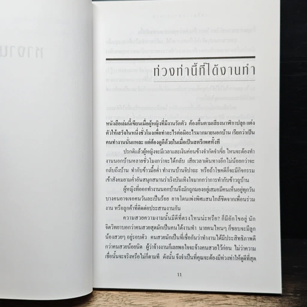 หนังสือ เสริมงามสาวทำงาน รูปที่ 8