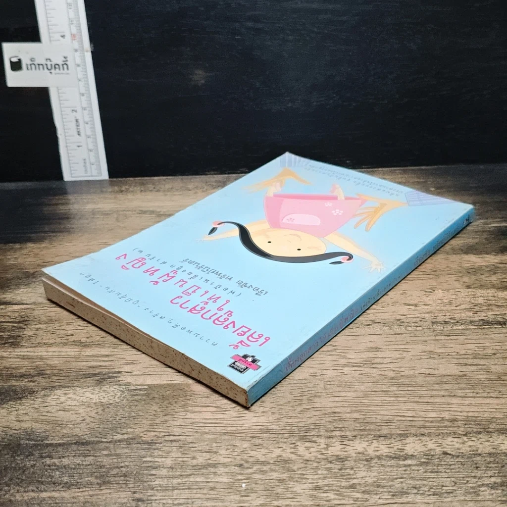 หนังสือ เลี้ยงลูกสาวให้เป็นผู้หญิง (พ่อบ้านเลี้ยงลูก ตำรับ 2) รูปที่ 5