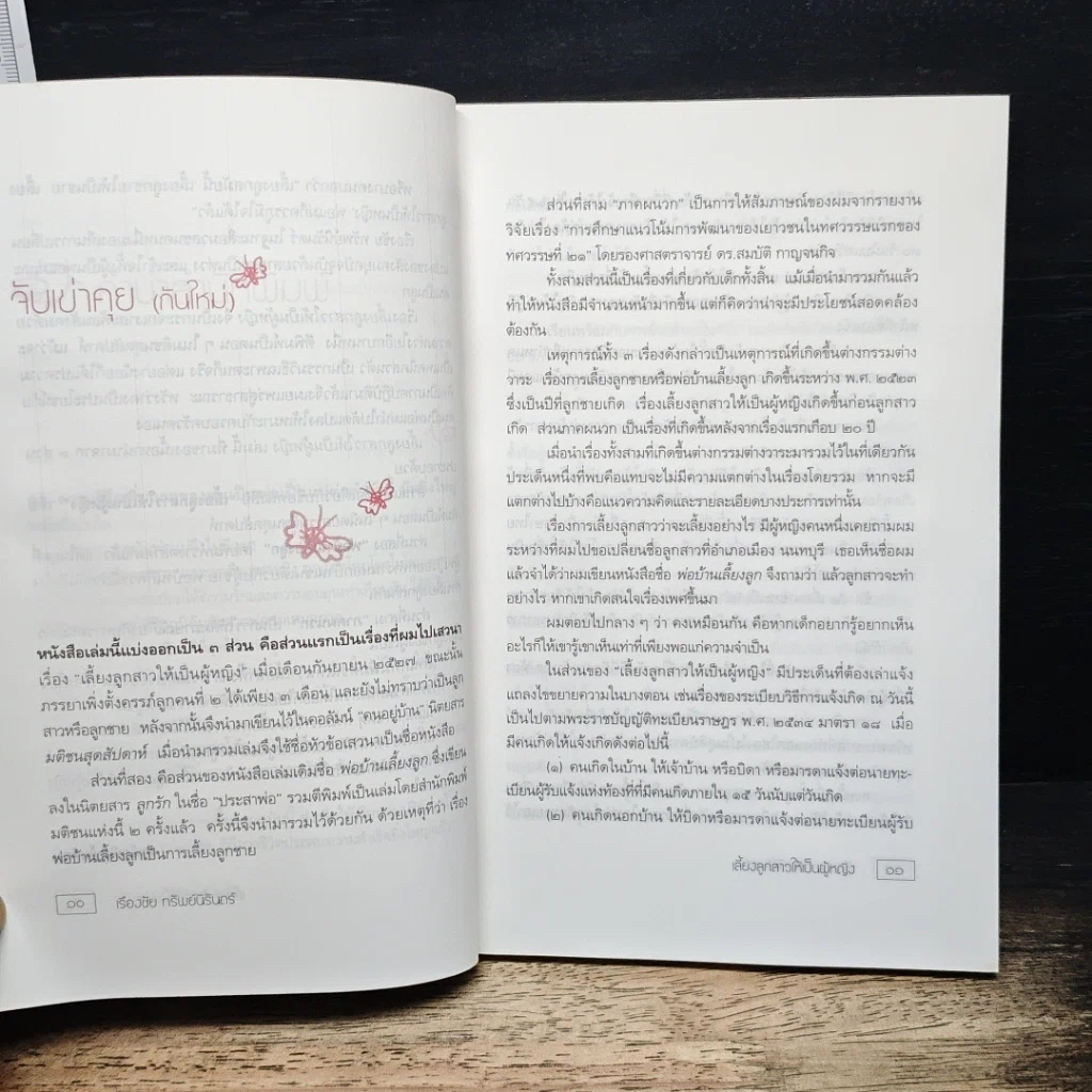 หนังสือ เลี้ยงลูกสาวให้เป็นผู้หญิง (พ่อบ้านเลี้ยงลูก ตำรับ 2) รูปที่ 8
