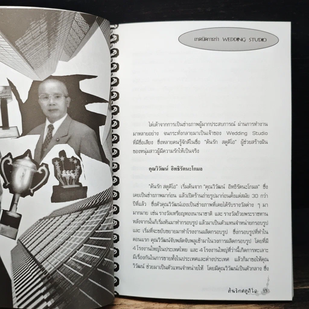 หนังสือ เทคนิคการทำ Wedding Studio รูปที่ 9