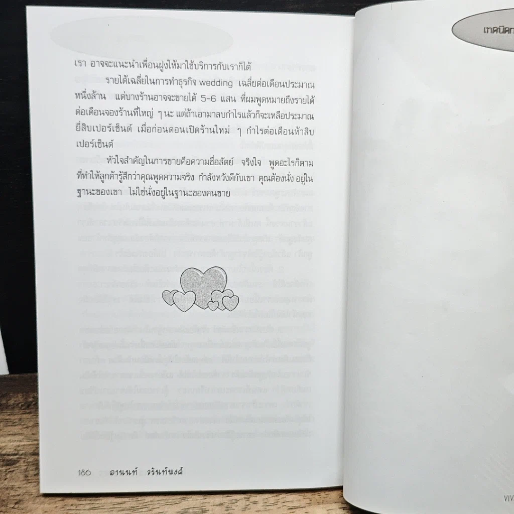 หนังสือ เทคนิคการทำ Wedding Studio รูปที่ 10