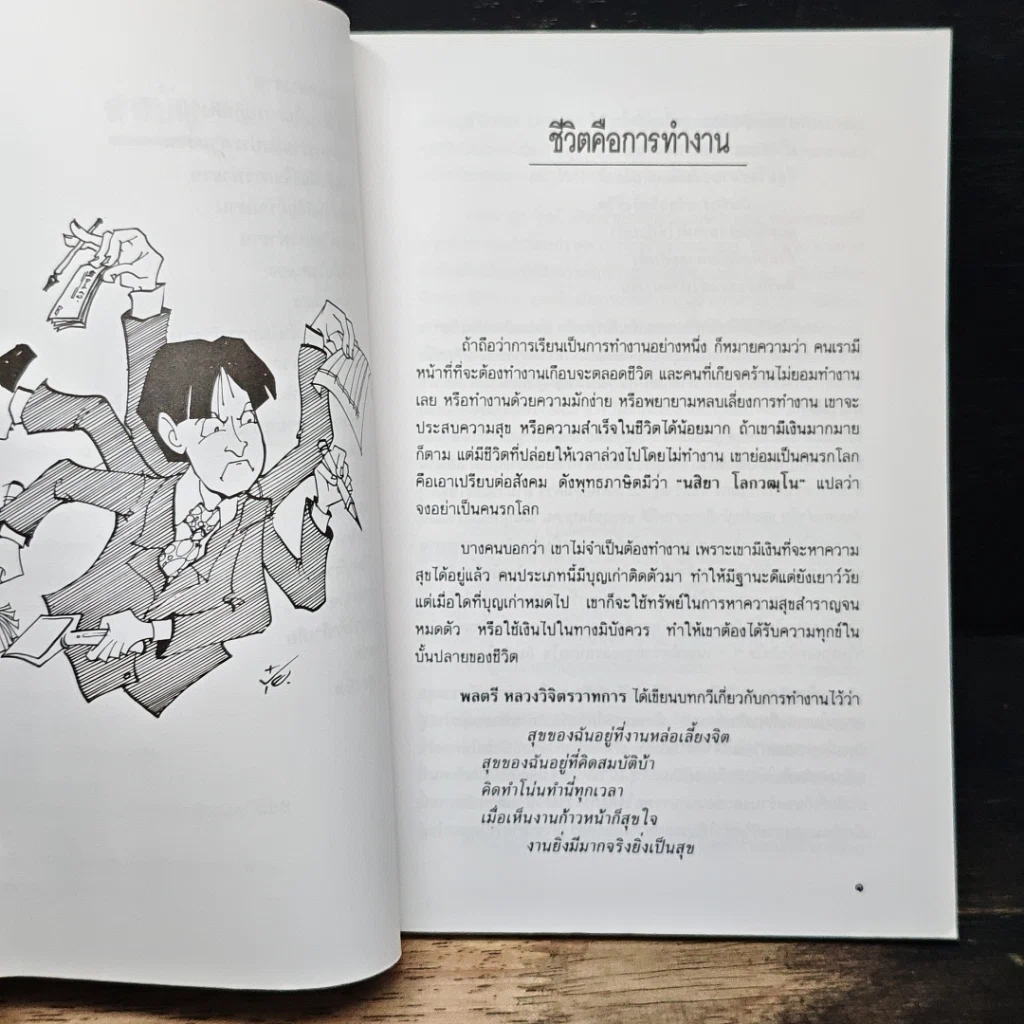 การทำงานยากให้เป็นเรื่องง่าย รูปที่ 8