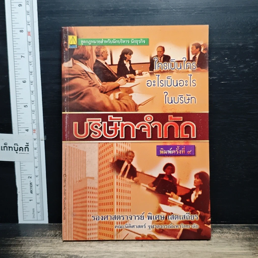 หนังสือ บริษัท จำกัด รูปที่ 1