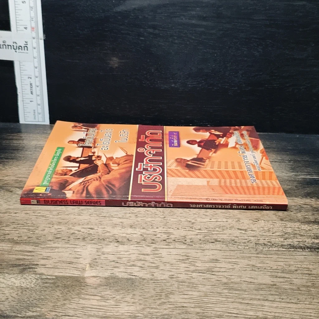 หนังสือ บริษัท จำกัด รูปที่ 3