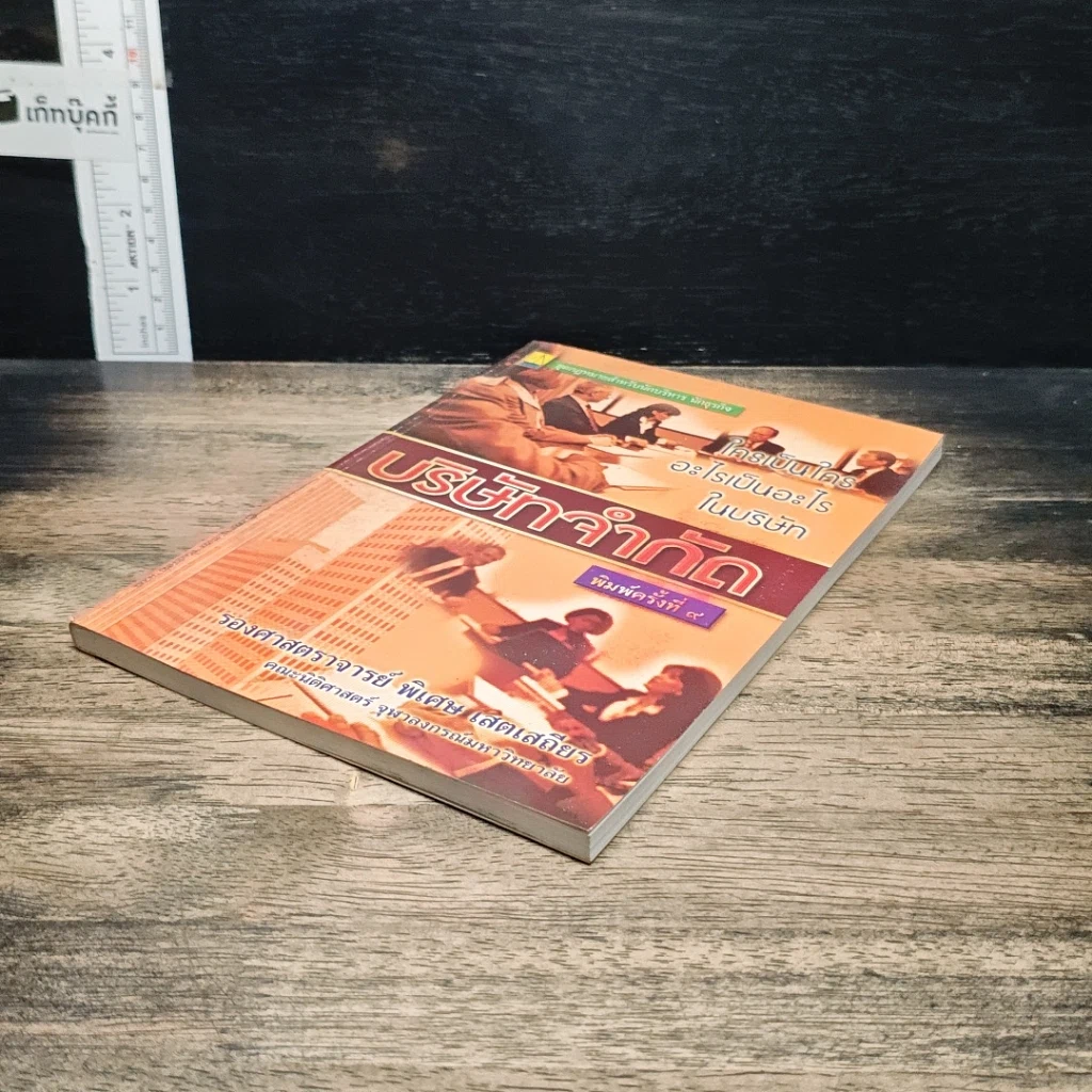 หนังสือ บริษัท จำกัด รูปที่ 4