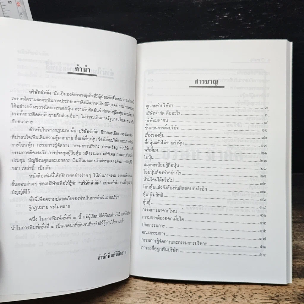 หนังสือ บริษัท จำกัด รูปที่ 6