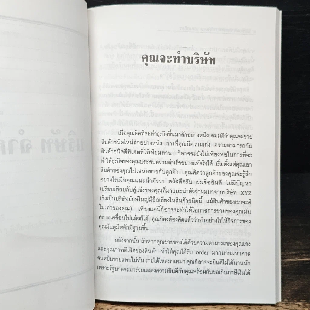 หนังสือ บริษัท จำกัด รูปที่ 7