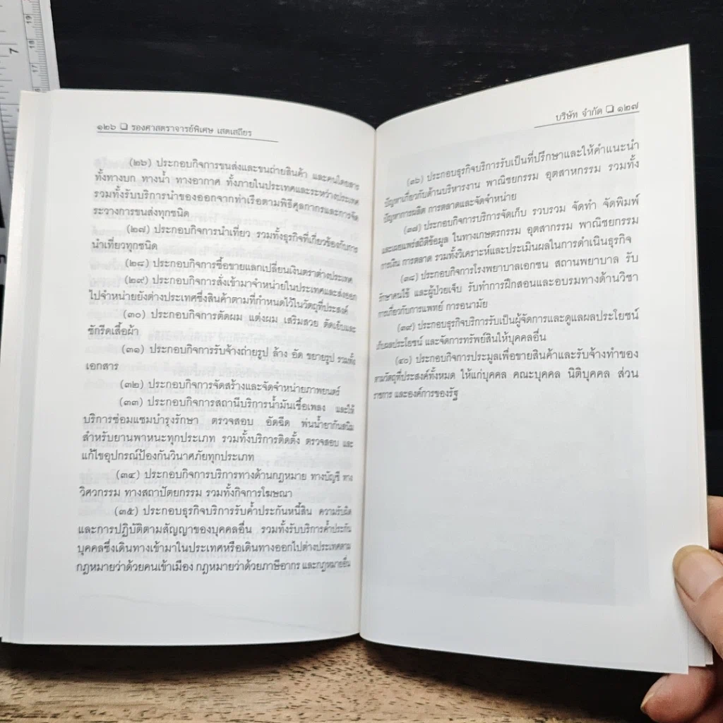 หนังสือ บริษัท จำกัด รูปที่ 9
