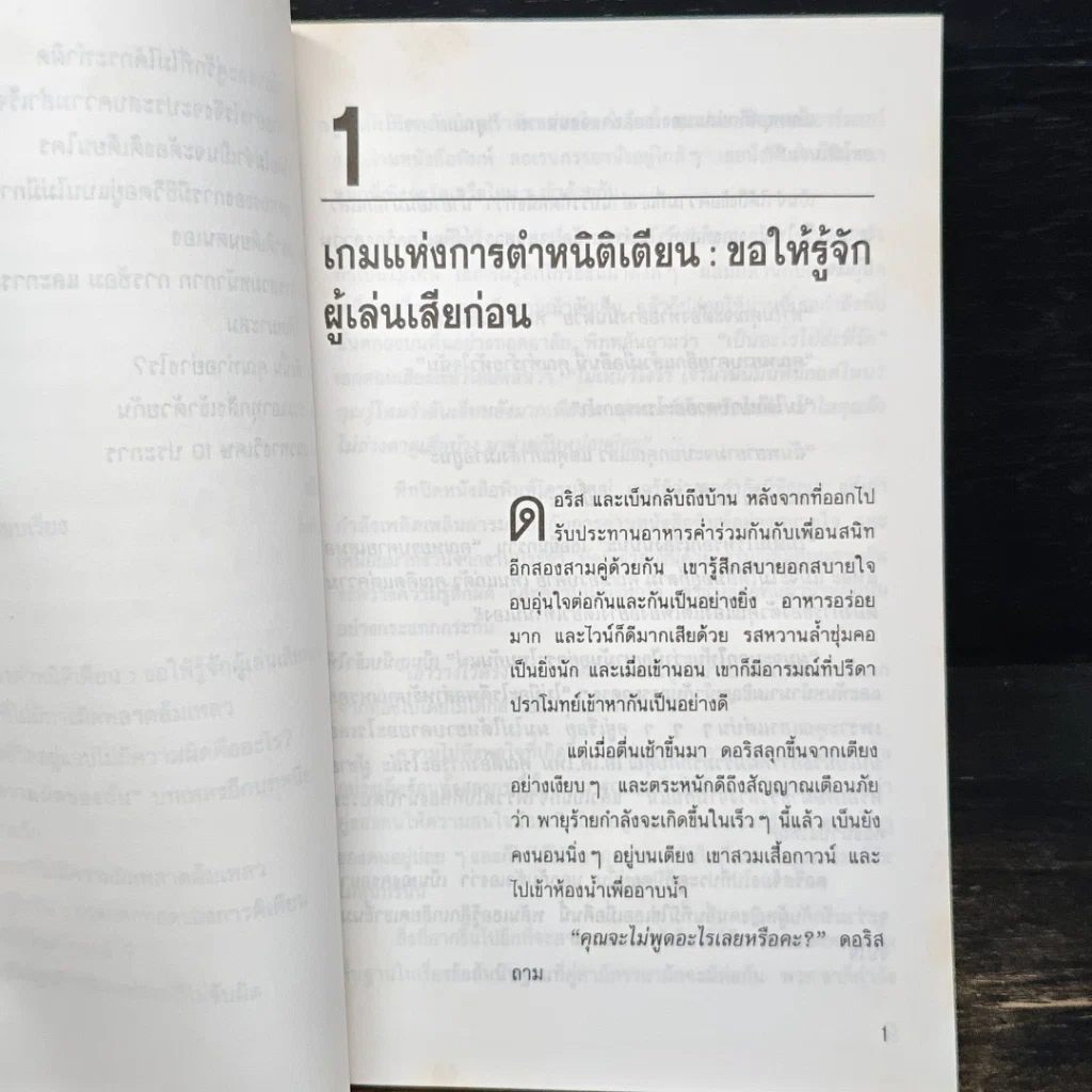 หนังสือ ชนะใจเรา พิชิตใจเขา รูปที่ 9