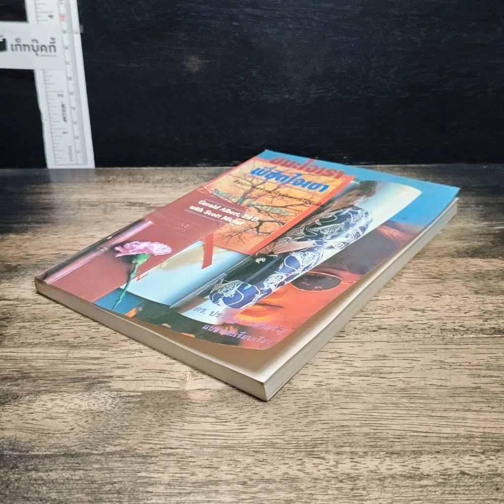 หนังสือ ชนะใจเรา พิชิตใจเขา รูปที่ 4