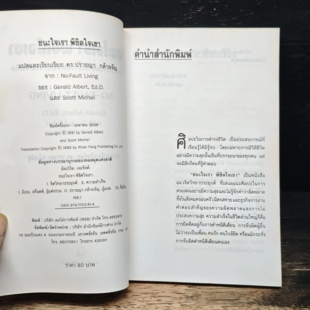 หนังสือ ชนะใจเรา พิชิตใจเขา รูปที่ 6