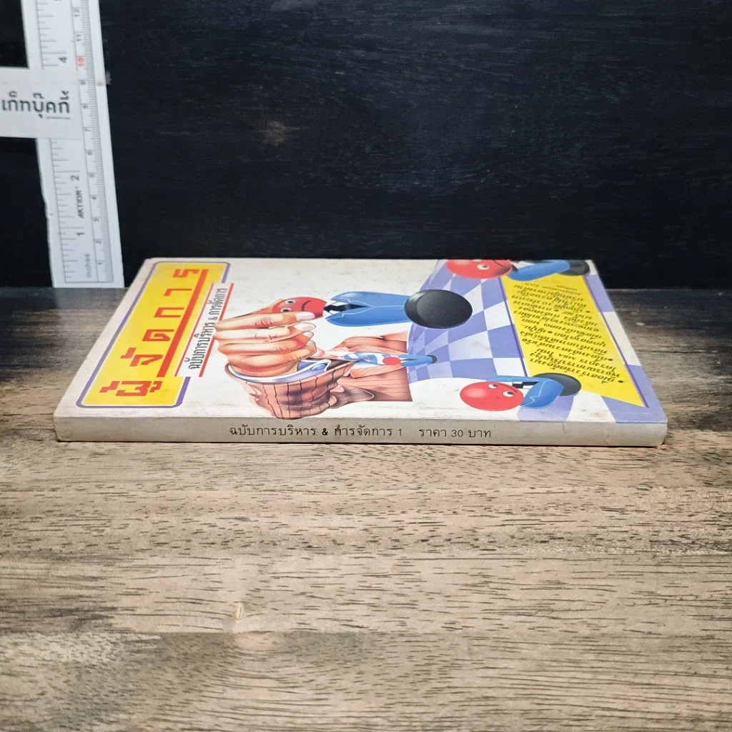 หนังสือ ผู้จัดการ ฉบับการบริหาร&การจัดการ รูปที่ 3