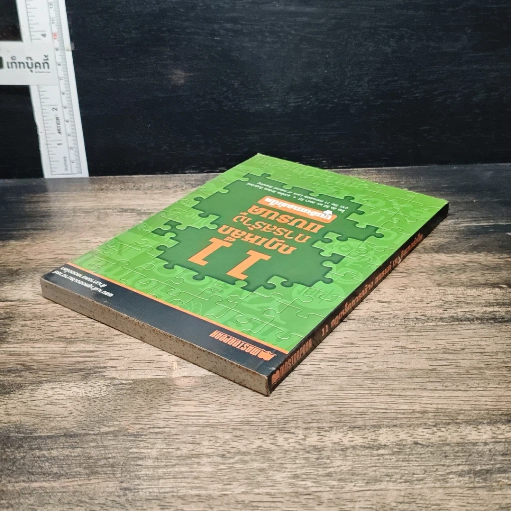 หนังสือ 11 กฎเหล็กการสร้างแบรนด์บนอินเทอร์เน็ต รูปที่ 5