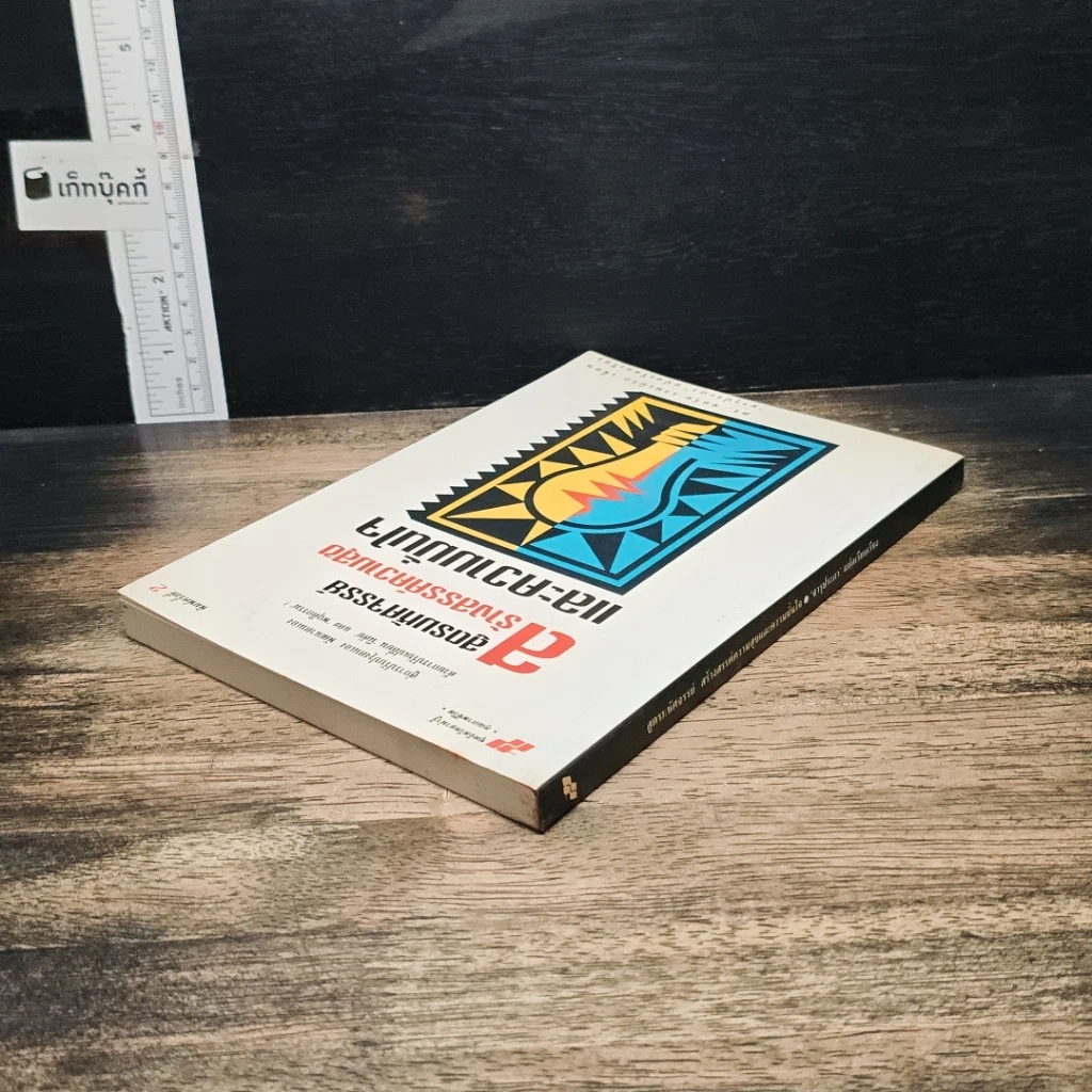 หนังสือ สูตรมหัศจรรย์สร้างสรรค์ความสุขและความมั่นใจ รูปที่ 5