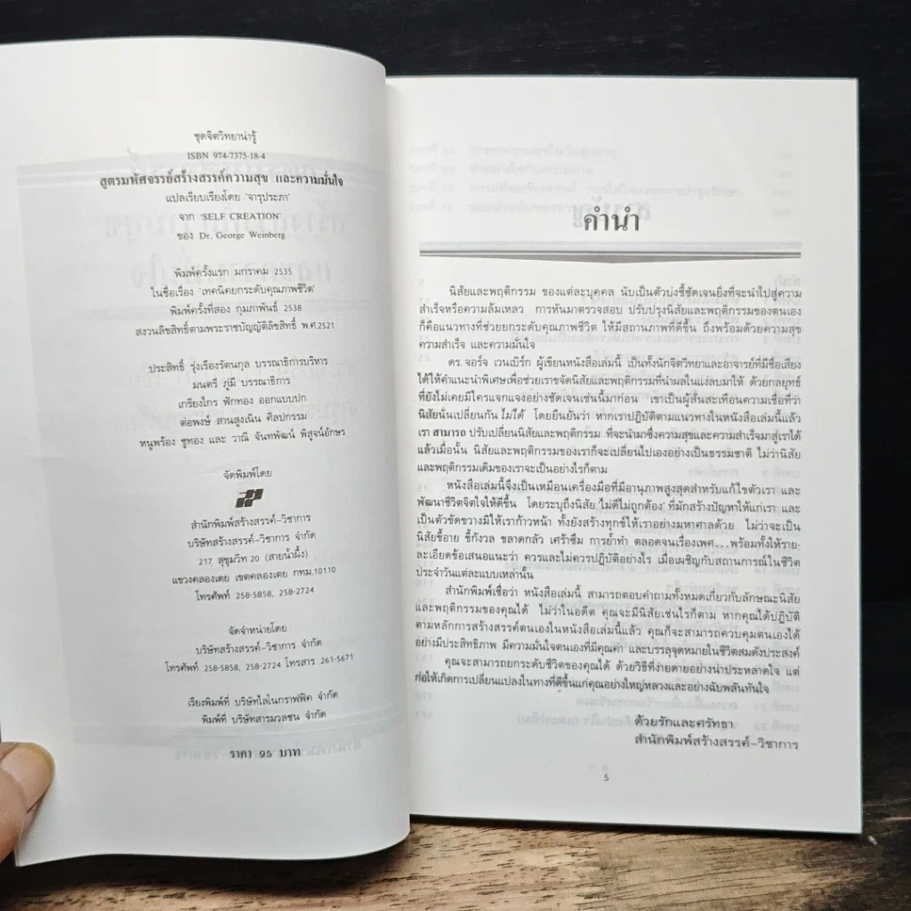 หนังสือ สูตรมหัศจรรย์สร้างสรรค์ความสุขและความมั่นใจ รูปที่ 6