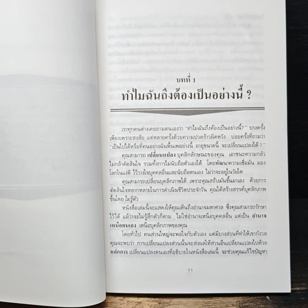 หนังสือ สูตรมหัศจรรย์สร้างสรรค์ความสุขและความมั่นใจ รูปที่ 8