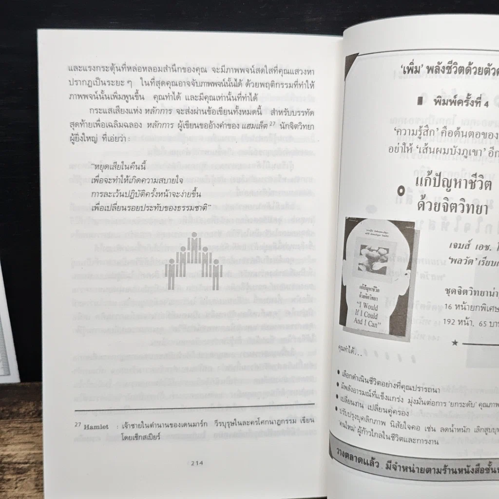 หนังสือ สูตรมหัศจรรย์สร้างสรรค์ความสุขและความมั่นใจ รูปที่ 9
