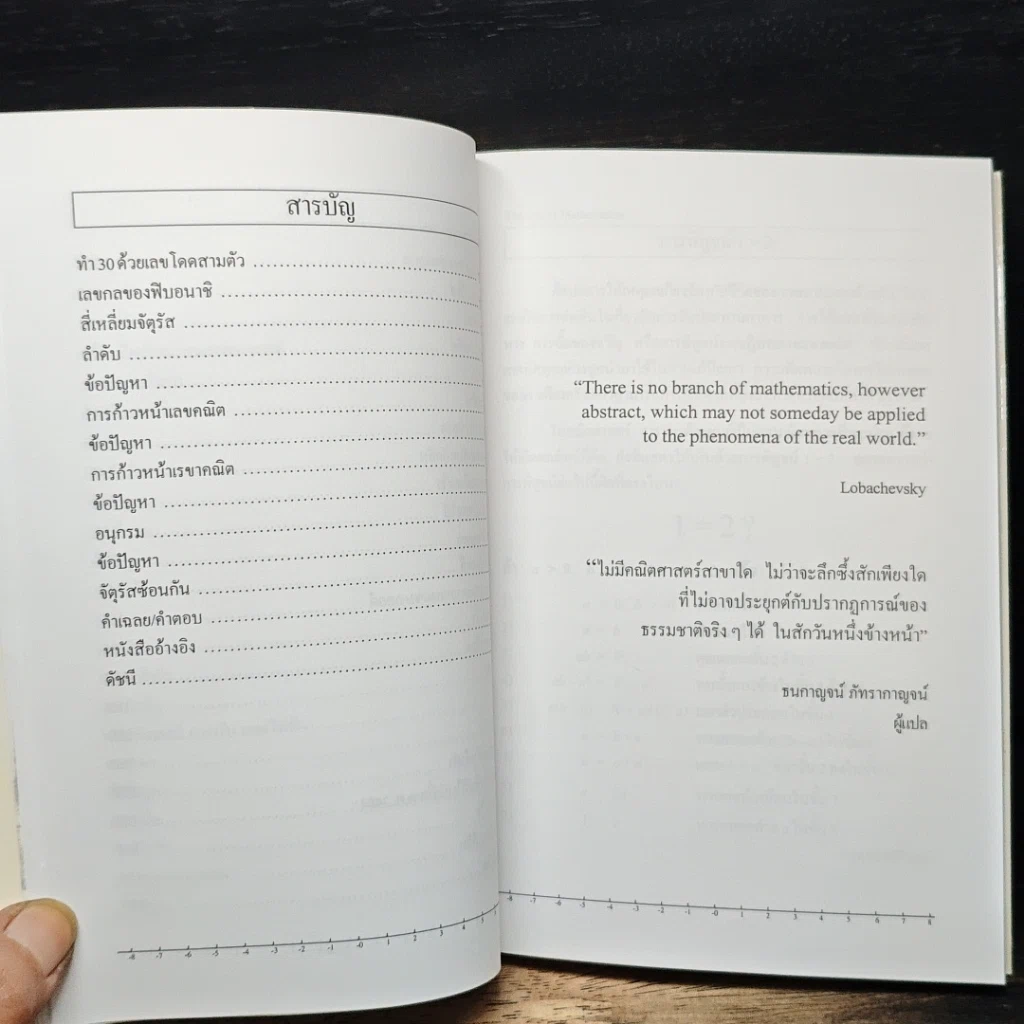 หนังสือ คณิตคิดสนุก คณิตศาสตร์รอบตัวเรา รูปที่ 10