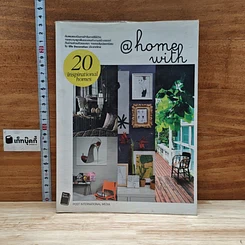 หนังสือ @home with : 20 inspirational homes