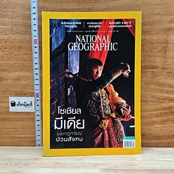 หนังสือ National Geographic  ฉบับที่ 187 ก.พ.2560