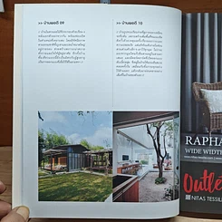 หนังสือ บ้านพอดี รูปที่ 12