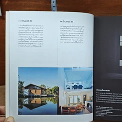หนังสือ บ้านพอดี รูปที่ 14