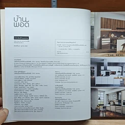 หนังสือ บ้านพอดี รูปที่ 6