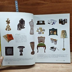 หนังสือ I love garden shopping guidebook รูปที่ 5
