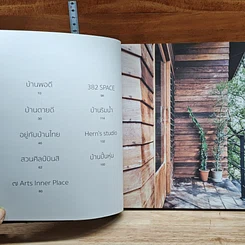 หนังสือ Nature Homes อยู่กับบ้าน อยู่กับธรรมชาติ รูปที่ 7