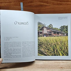 หนังสือ Nature Homes อยู่กับบ้าน อยู่กับธรรมชาติ รูปที่ 8