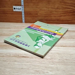 หนังสือ ฟังเข้าใจไขข้อสอบ สำหรับเตรียมสอบวัดระดับภาษาญี่ปุ่น ระดับ 3 รูปที่ 5