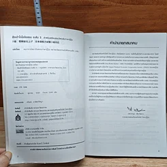 หนังสือ ฟังเข้าใจไขข้อสอบ สำหรับเตรียมสอบวัดระดับภาษาญี่ปุ่น ระดับ 3 รูปที่ 6