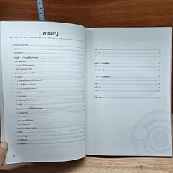 หนังสือ ฟังเข้าใจไขข้อสอบ สำหรับเตรียมสอบวัดระดับภาษาญี่ปุ่น ระดับ 3 รูปที่ 7