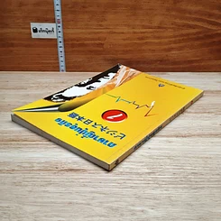 หนังสือ ภาษาญี่ปุ่นธุรกิจ เล่ม 1 รูปที่ 5