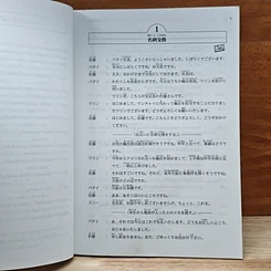 หนังสือ ภาษาญี่ปุ่นธุรกิจ เล่ม 1 รูปที่ 8