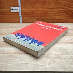 หนังสือ เศรษฐศาสตร์การจัดการ รูปที่ 4
