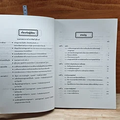 หนังสือ เศรษฐศาสตร์การจัดการ รูปที่ 7