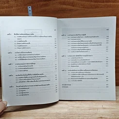 หนังสือ เศรษฐศาสตร์การจัดการ รูปที่ 8